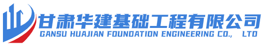 灰土挤密桩，SDDC深层强夯挤密桩，振动碎石桩，1000吨米-30000吨米强夯、砼预制桩，钻孔振动砼灌注桩，基坑支护，基坑降水